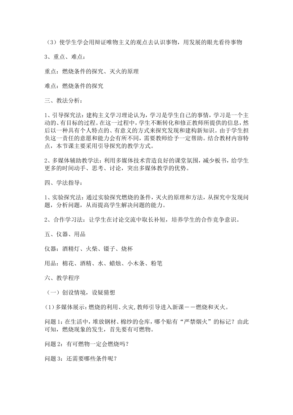 《燃烧和灭火》说课稿_第2页
