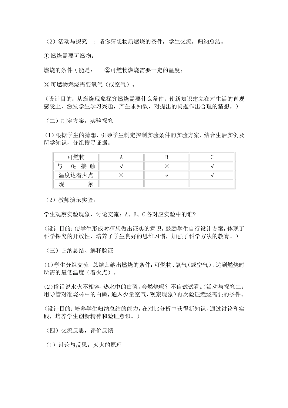《燃烧和灭火》说课稿_第3页