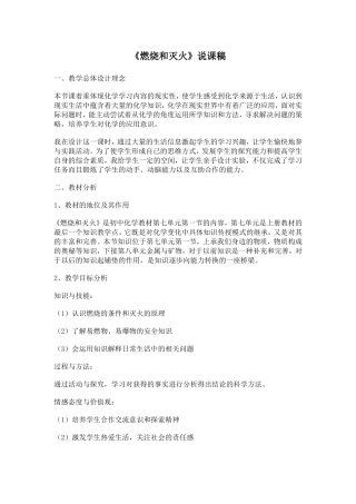 《燃烧和灭火》说课稿