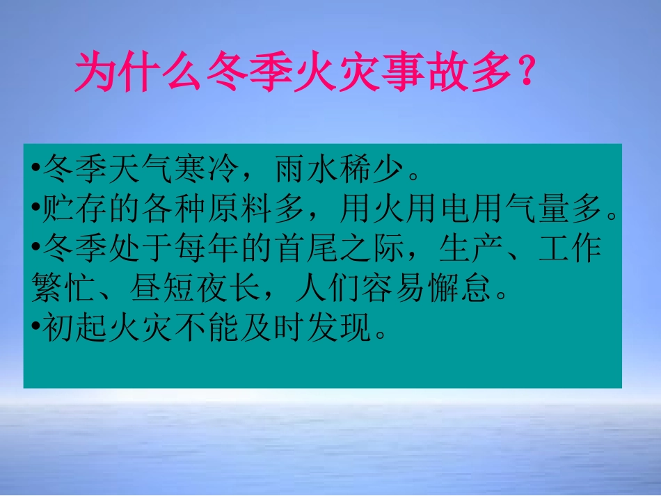主题班会用火安全的防范_第2页