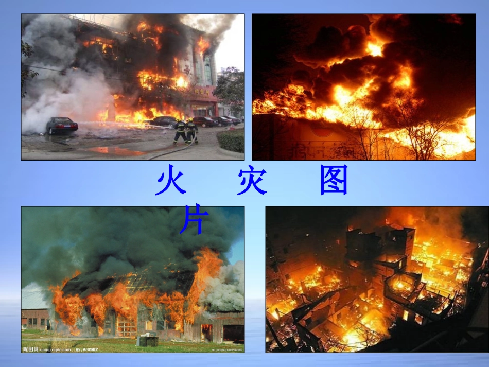 主题班会用火安全的防范_第3页