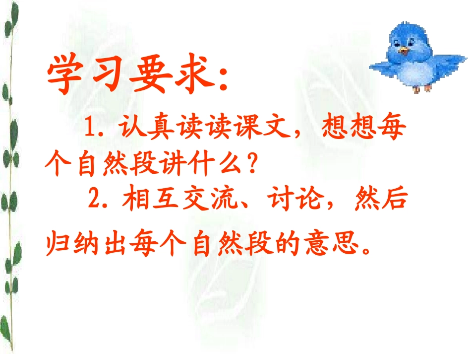 北师大版三年级语文上册《惊弓之鸟》PPT课件_第2页