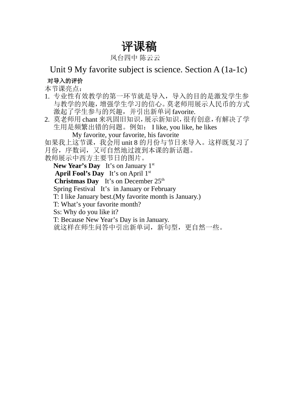 陈云云评课稿1230_第1页
