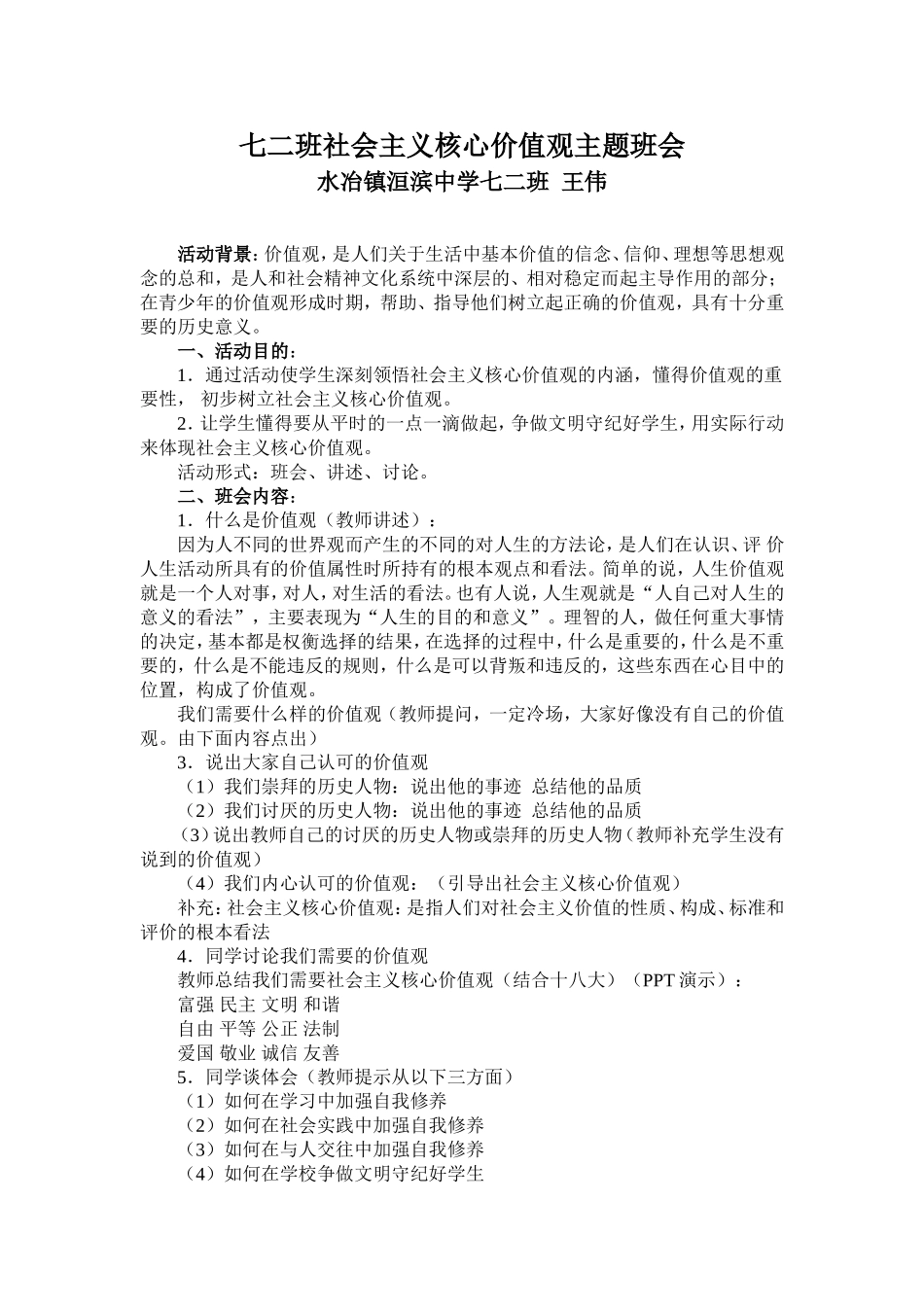 王伟主题班会_第1页