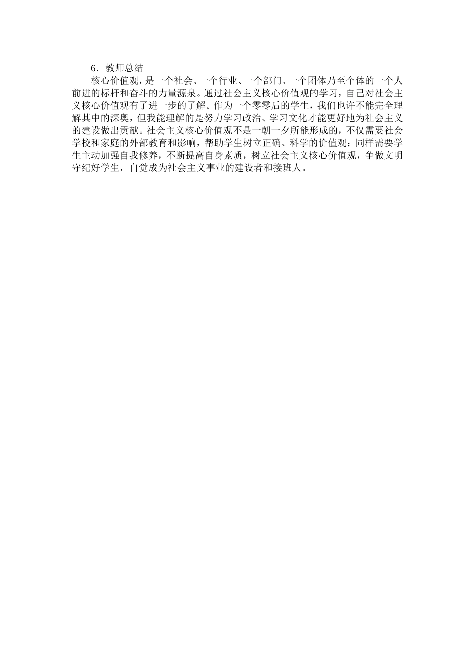 王伟主题班会_第2页