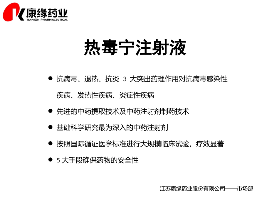 热毒宁PPT_第1页