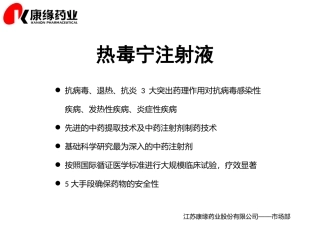 热毒宁PPT