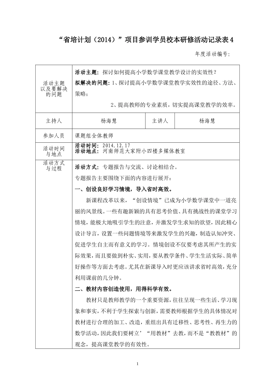 校本教研活动4_第1页