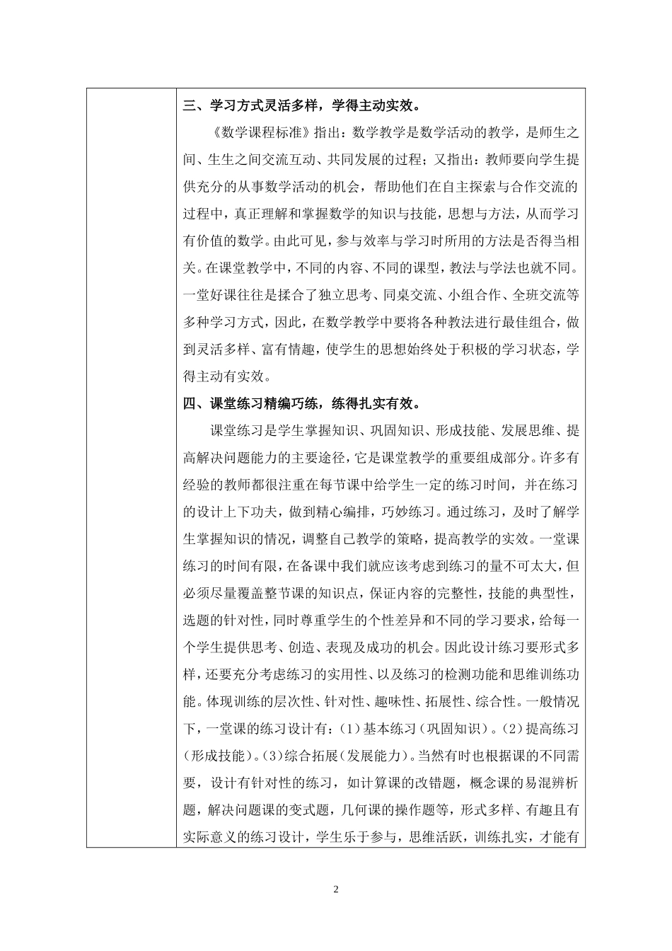 校本教研活动4_第2页