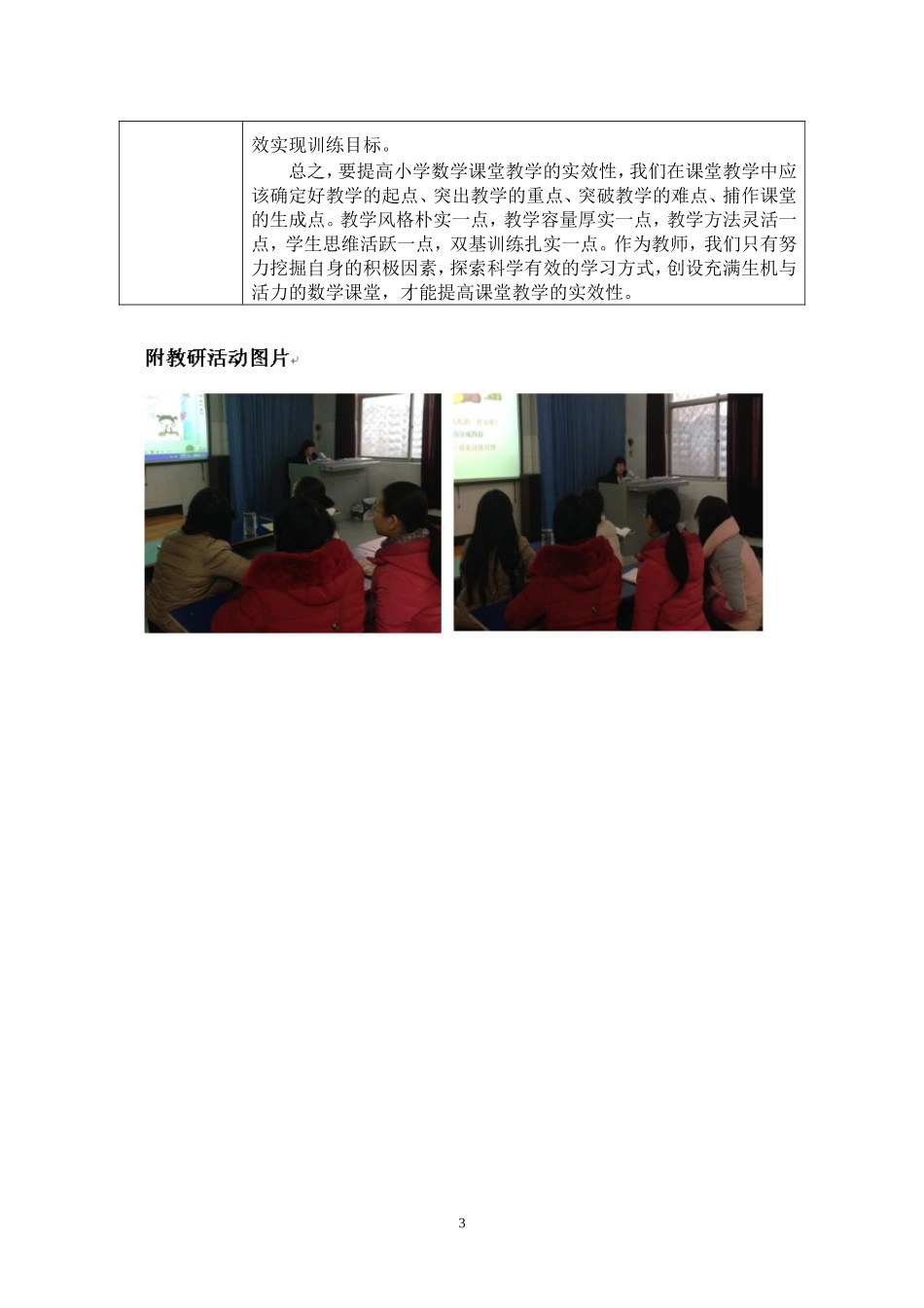 校本教研活动4_第3页