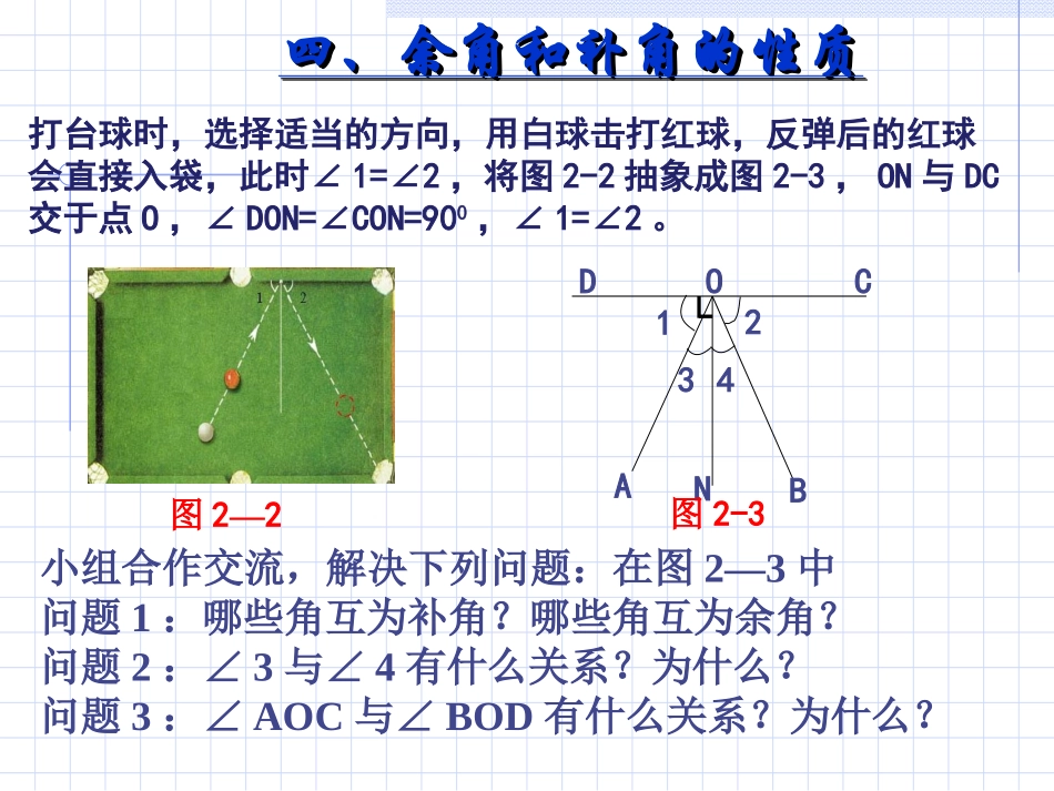 垂直课件第二课时_第2页