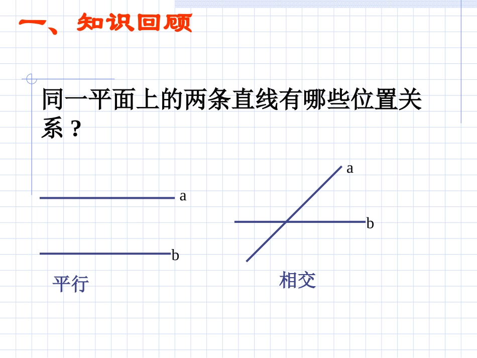 垂直课件第二课时_第3页