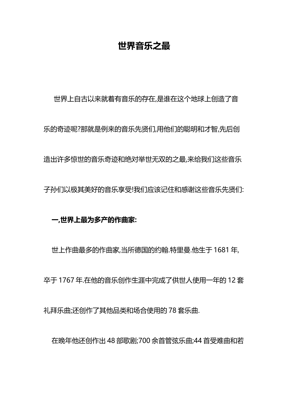 世界音乐之最_第1页