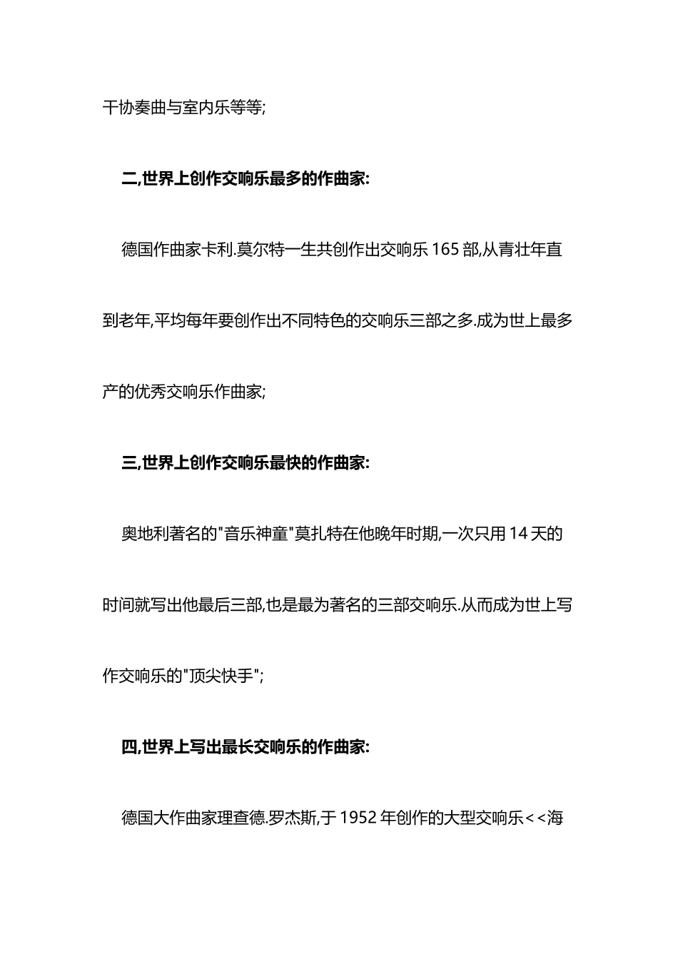 世界音乐之最_第2页