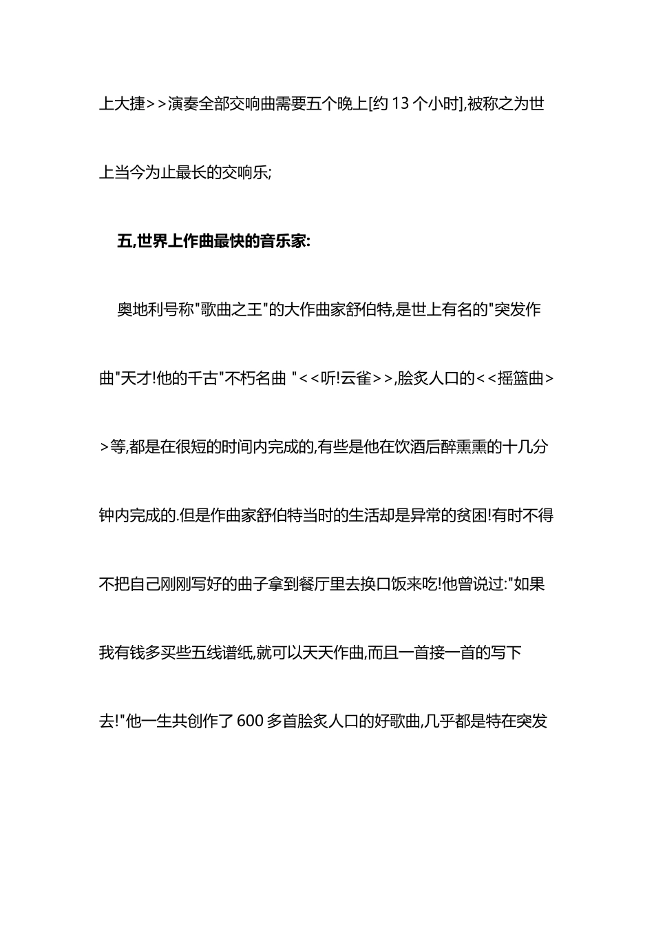 世界音乐之最_第3页