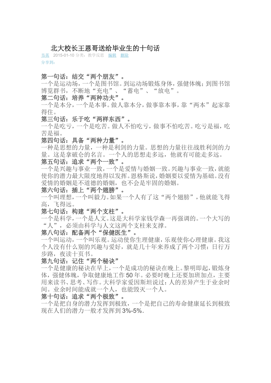 北大校长王恩哥送给毕业生的十句话_第1页