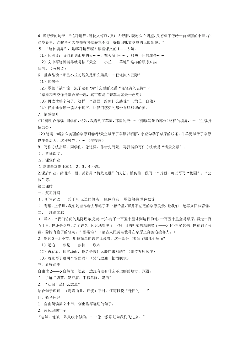 《草原》教案设计_第2页