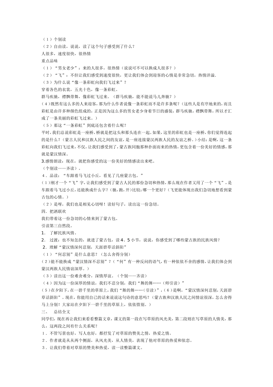 《草原》教案设计_第3页