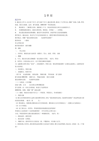 《草原》教案设计