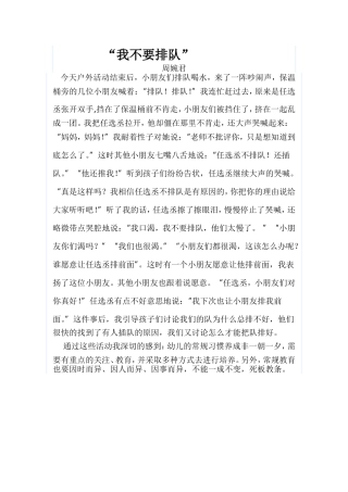 “我不要排队”周婉君