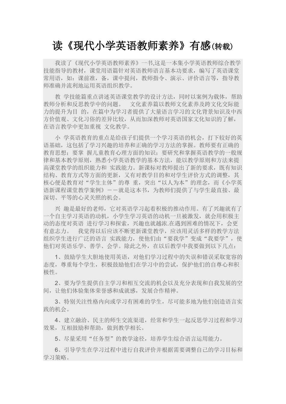 读《现代小学英语教师素养》有感(转载)_第1页