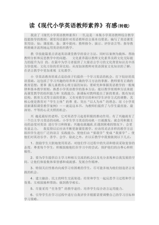 读《现代小学英语教师素养》有感(转载)