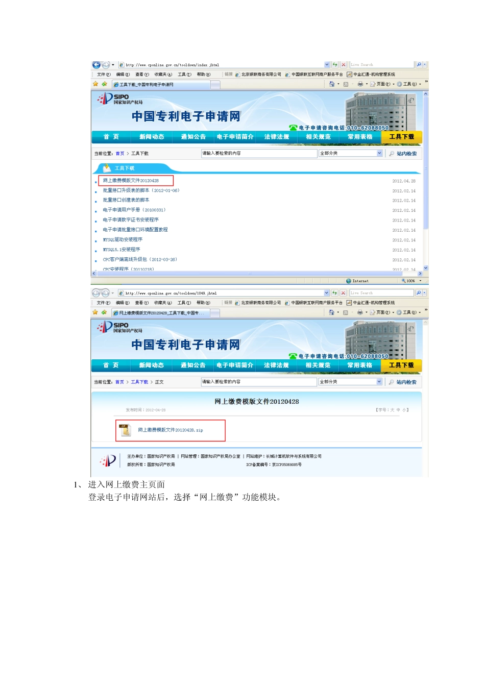 专利网上缴费步骤详解_第2页