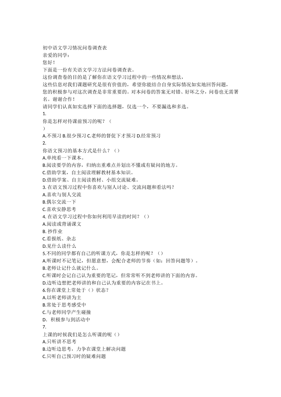 初中语文学习情况问卷调查表_第1页