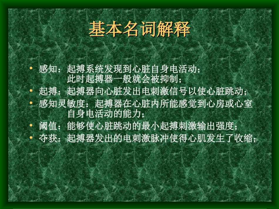 DDD起搏简介_第2页