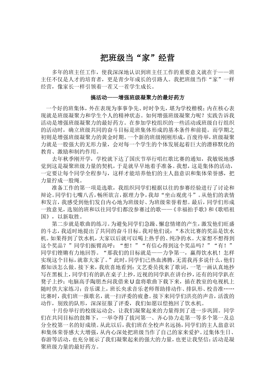 把班级当作“家”来经营_第2页