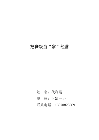 把班级当作“家”来经营