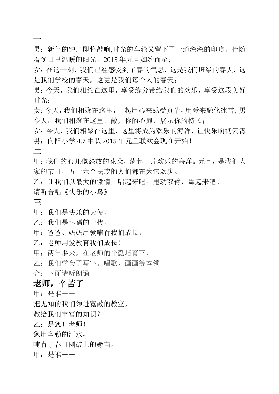 中队活动设计_第1页