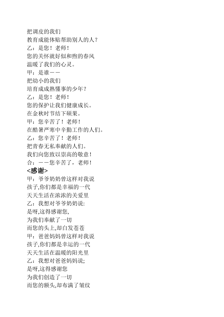 中队活动设计_第2页