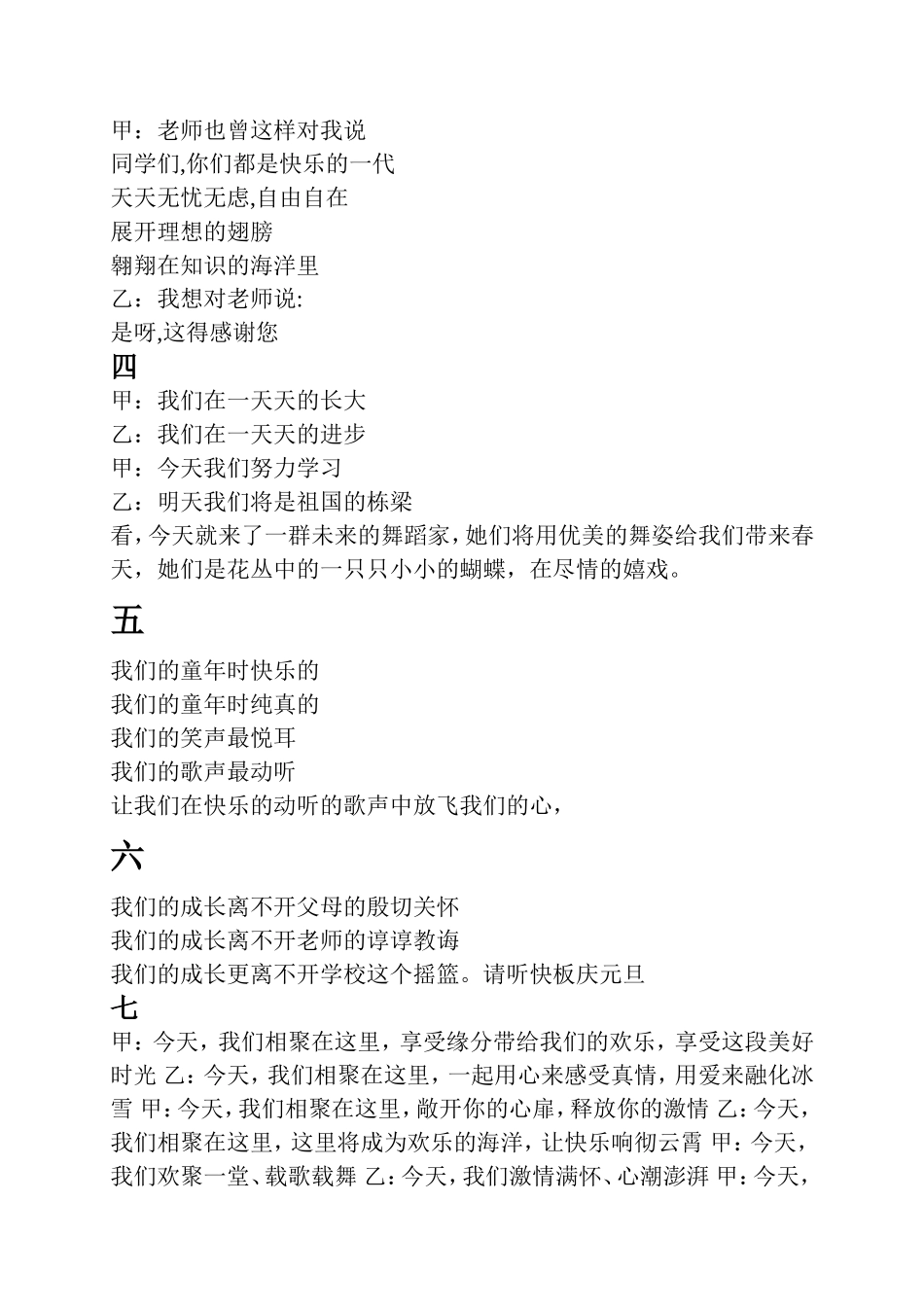 中队活动设计_第3页