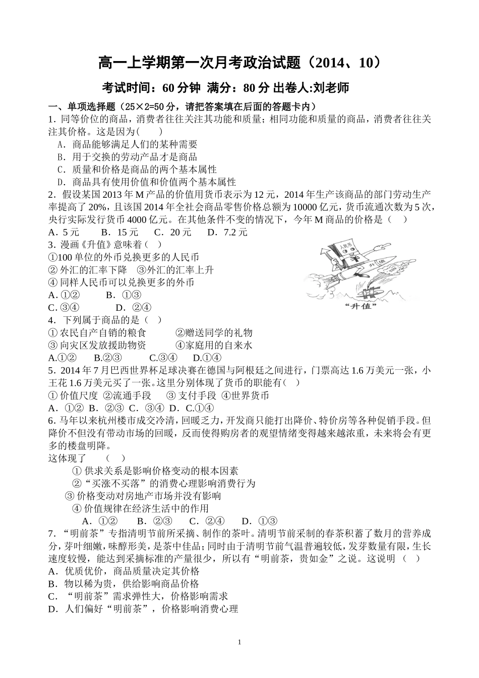 高一上学期第一次月考政治试卷（刘）_第1页