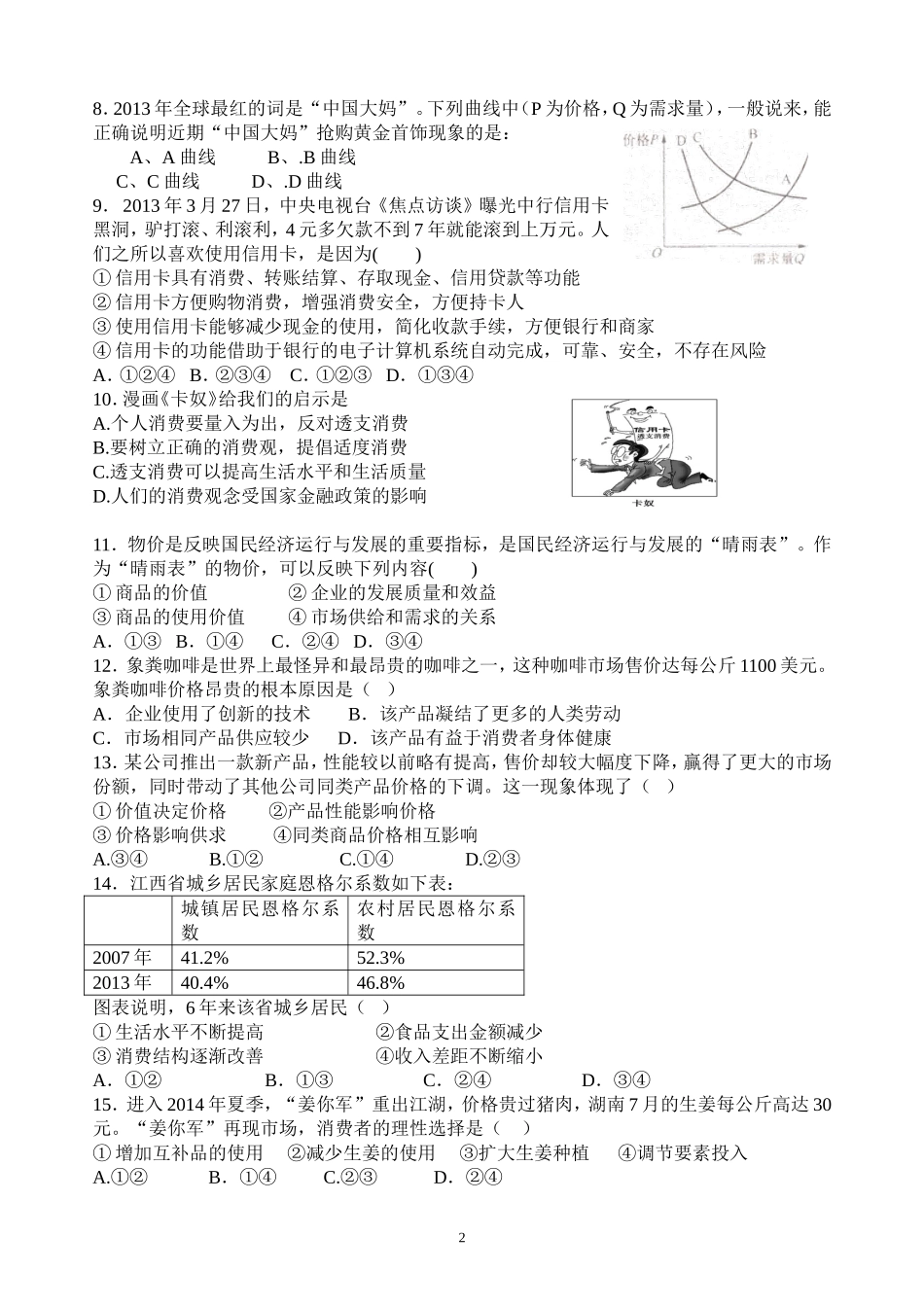 高一上学期第一次月考政治试卷（刘）_第2页
