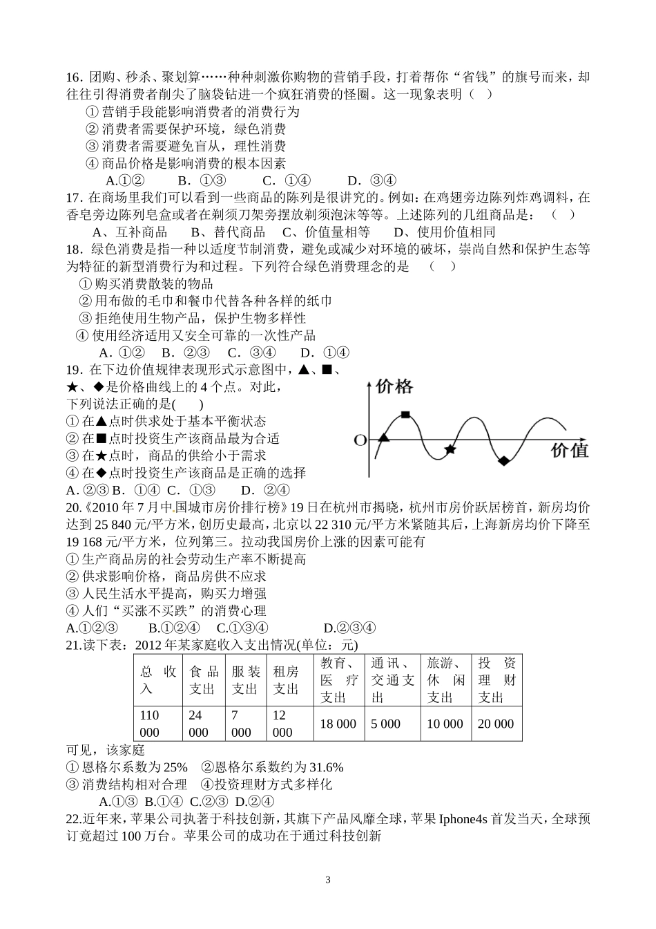 高一上学期第一次月考政治试卷（刘）_第3页