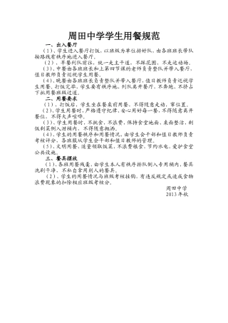 周田中学学生用餐规范