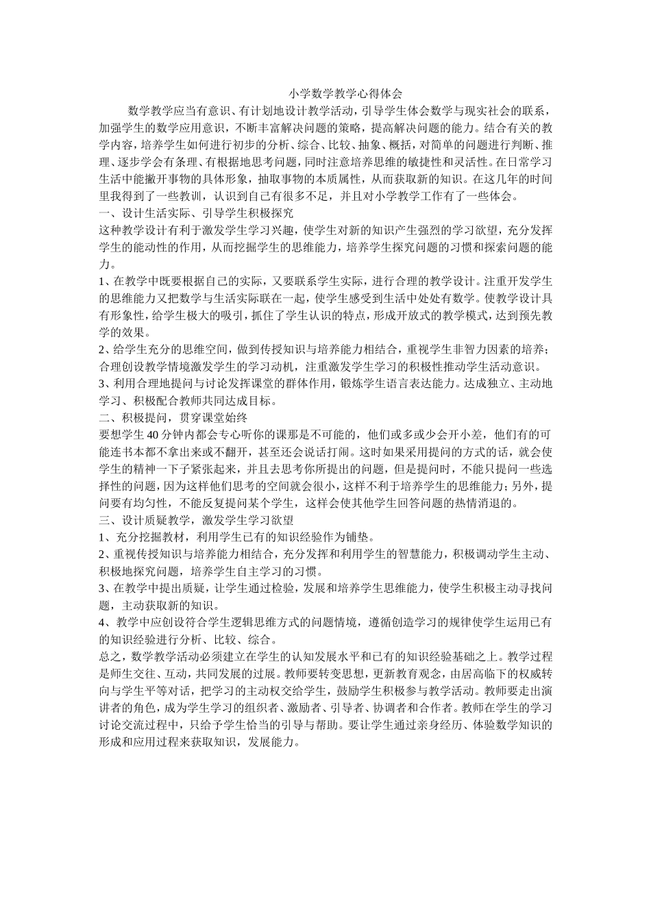 小学数学教学心得_第1页