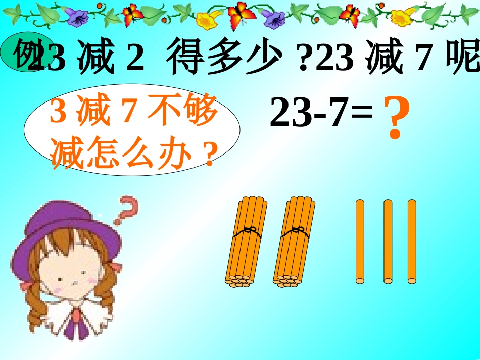 两位数减一位数(退位)_第3页