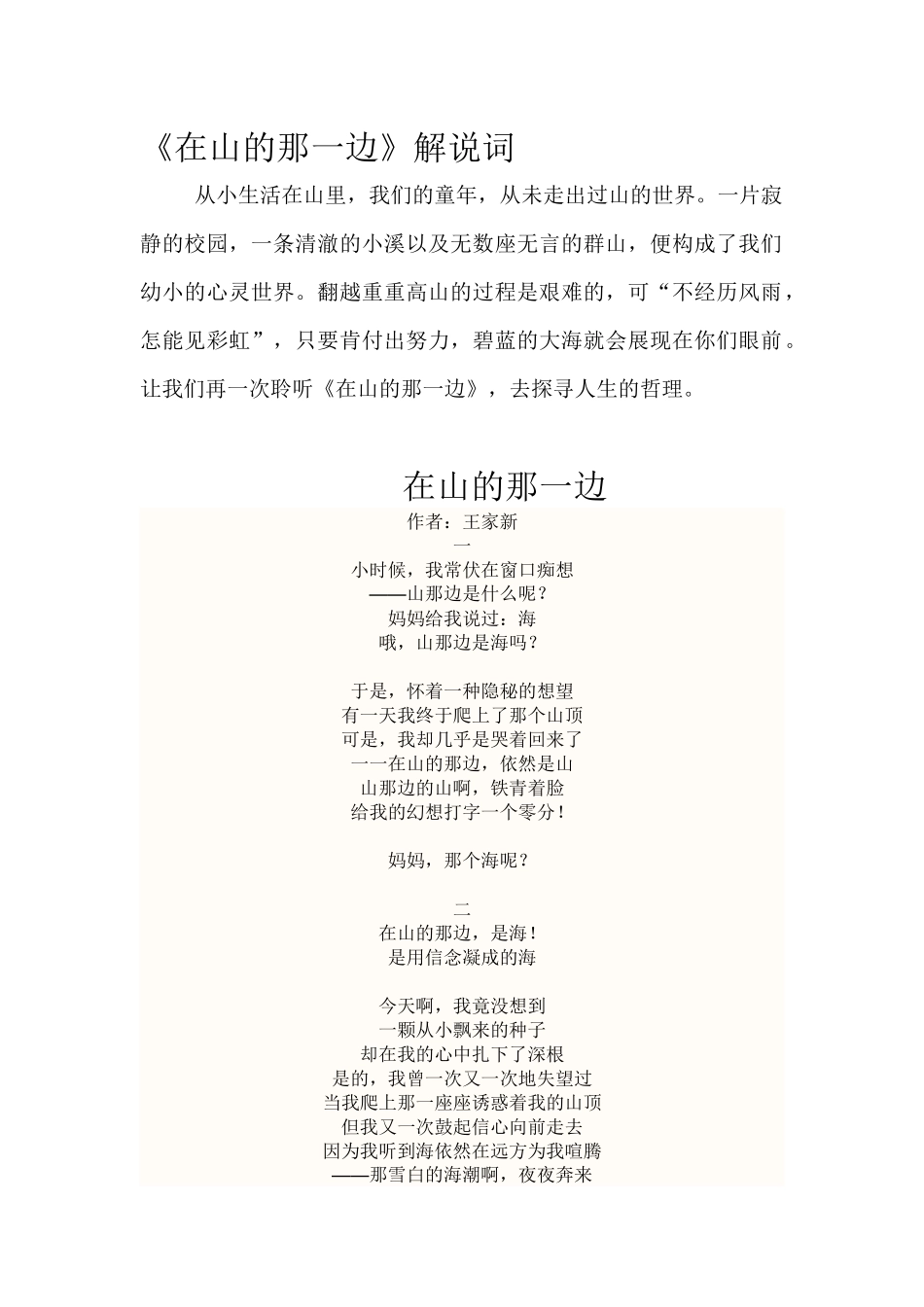 在山的那一边_第1页