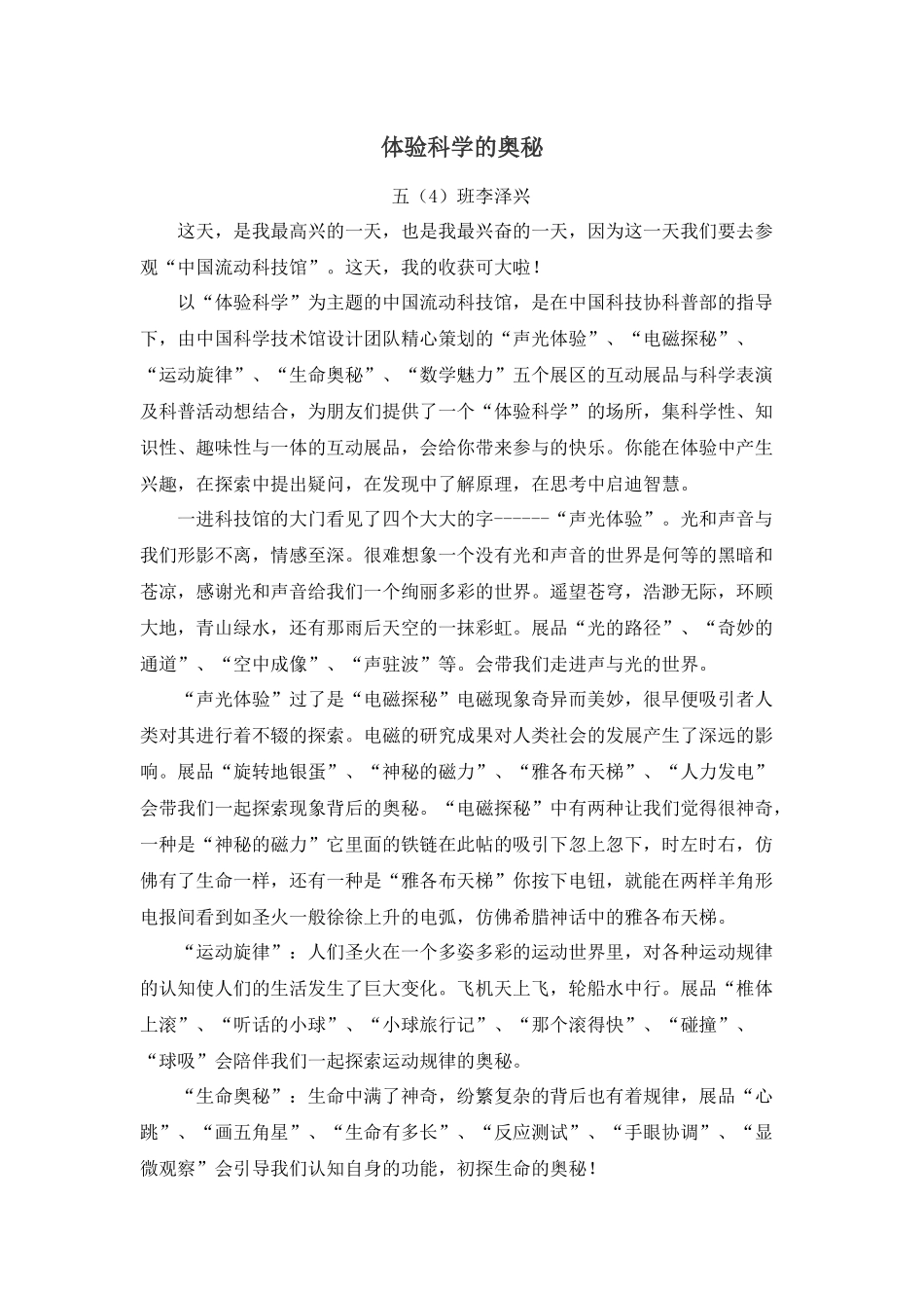 放飞科技梦想五（4）班_第1页