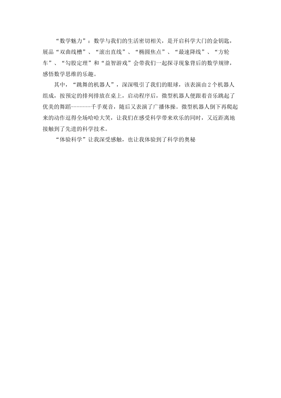 放飞科技梦想五（4）班_第2页