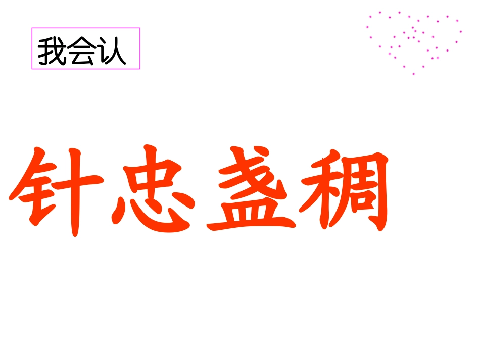 要是你在野外迷了路课件_第3页
