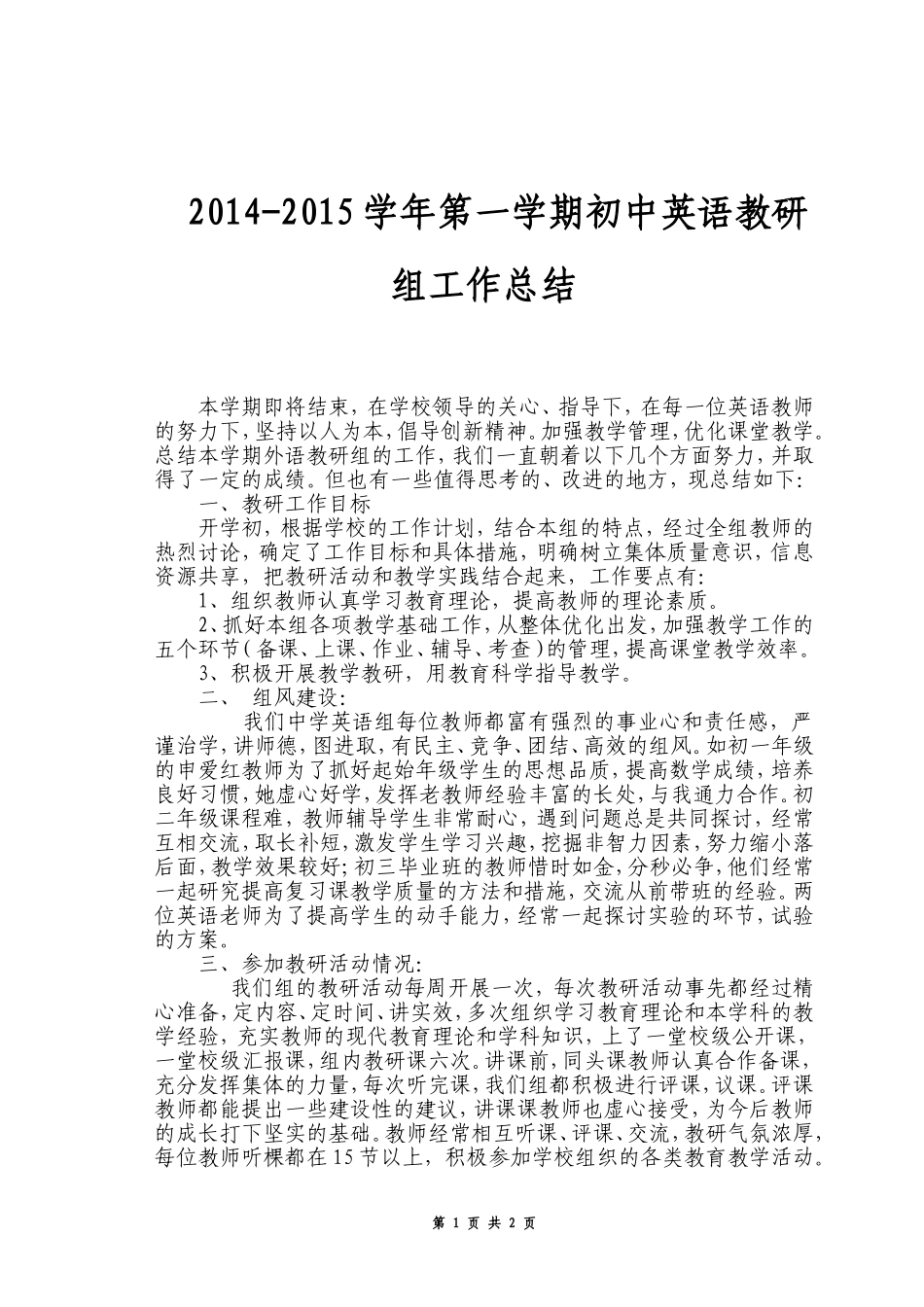 2014-2015学年第一学期英语教研组组工作总结_第1页