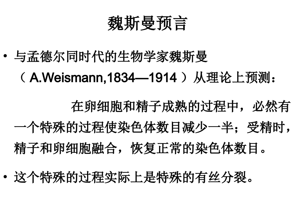 唐氏综合症是人类最常见的一种染色体病_第1页
