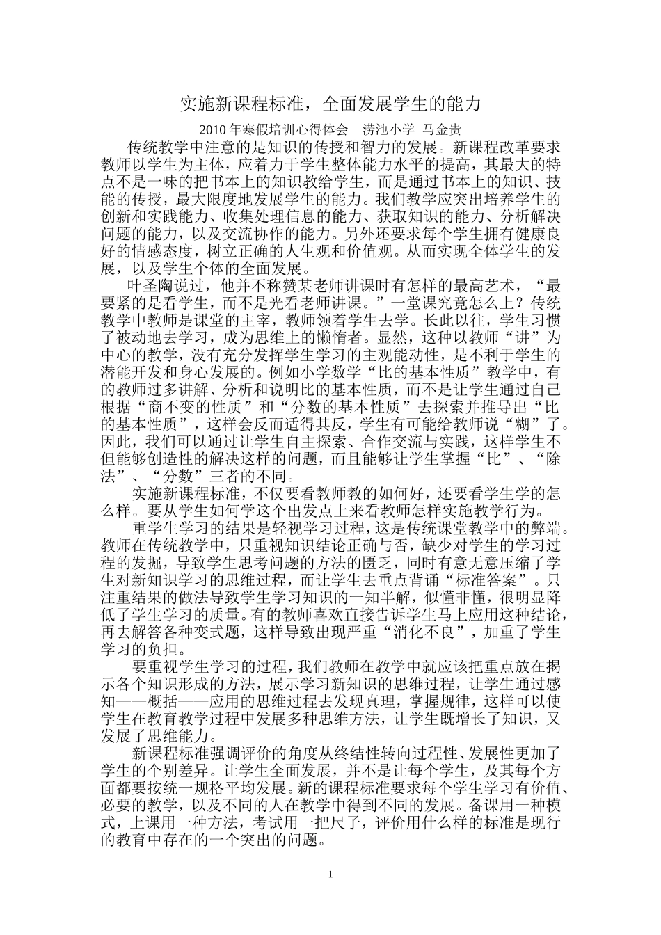 实施新课程标准_第1页