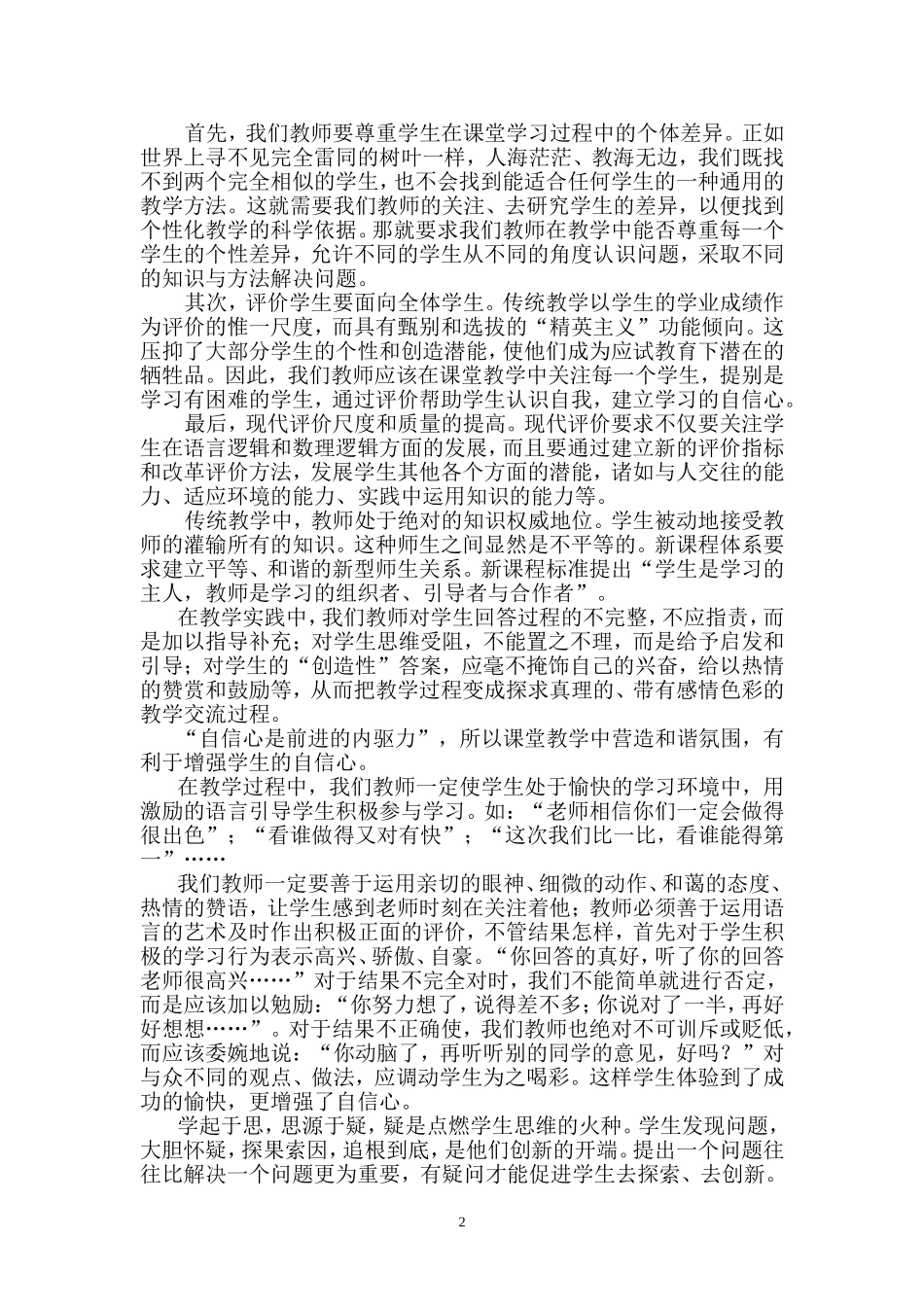 实施新课程标准_第2页