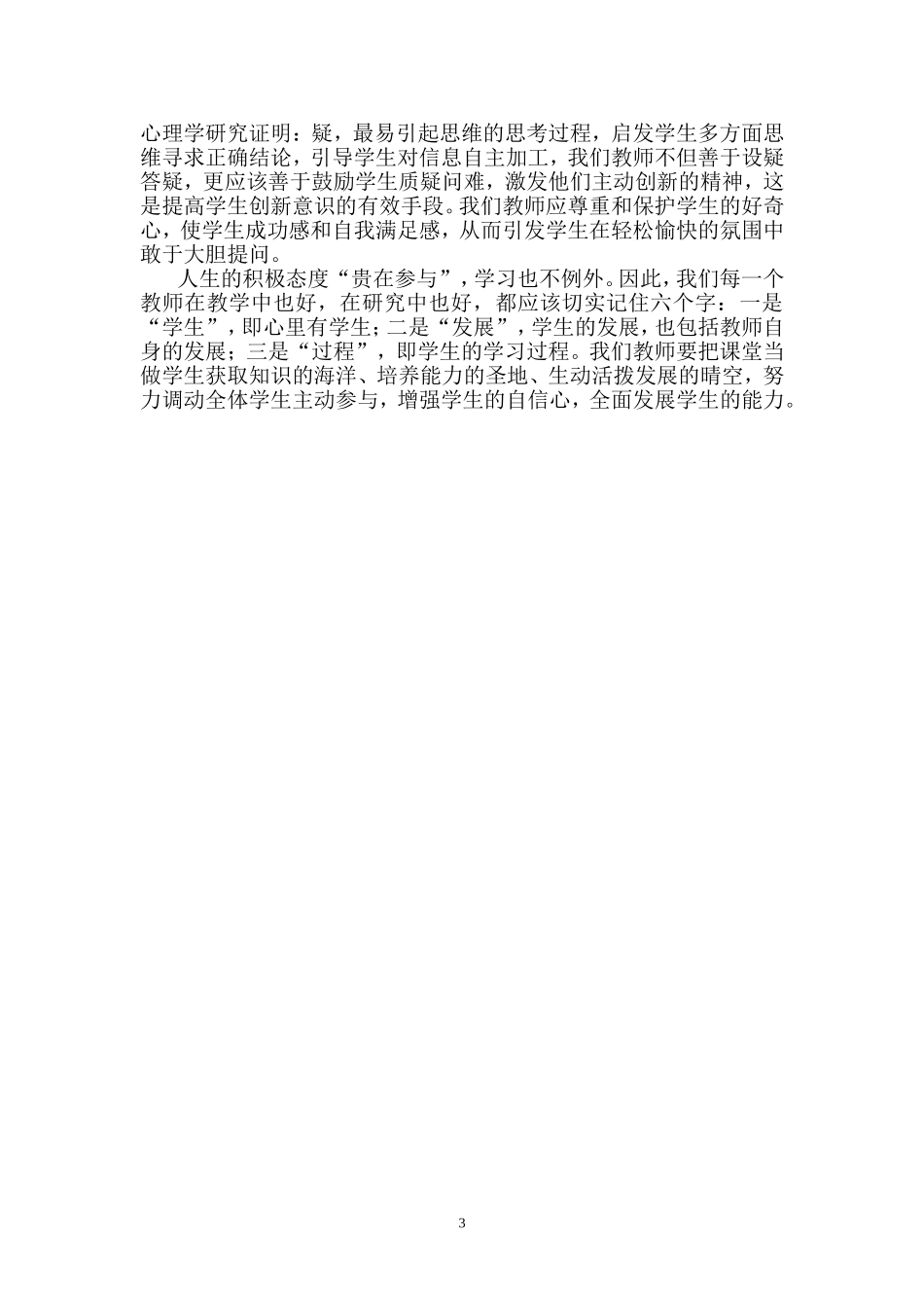 实施新课程标准_第3页