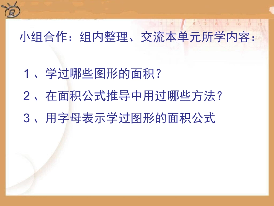 多边形的面积复习整理_第2页